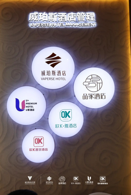 品家酒店华丽亮相HIFE酒店投资加盟展 艳惊四座