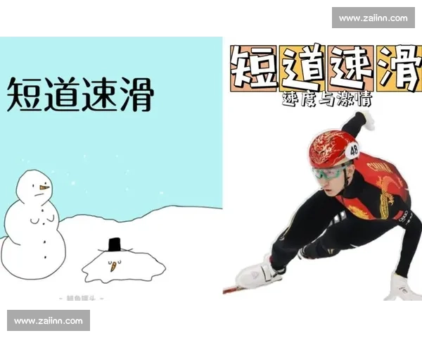 冰刃砺米兰：中国短道速滑的冬奥冲刺路